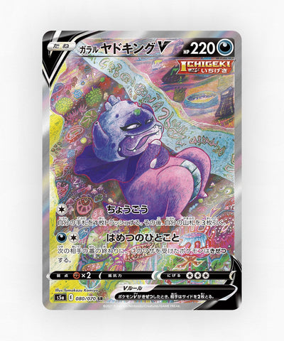 pk-swsh5a_ja-80-holo