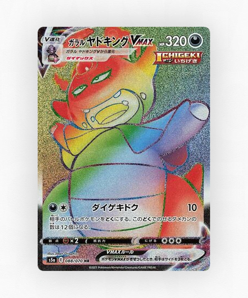 pk-swsh5a_ja-88-holo