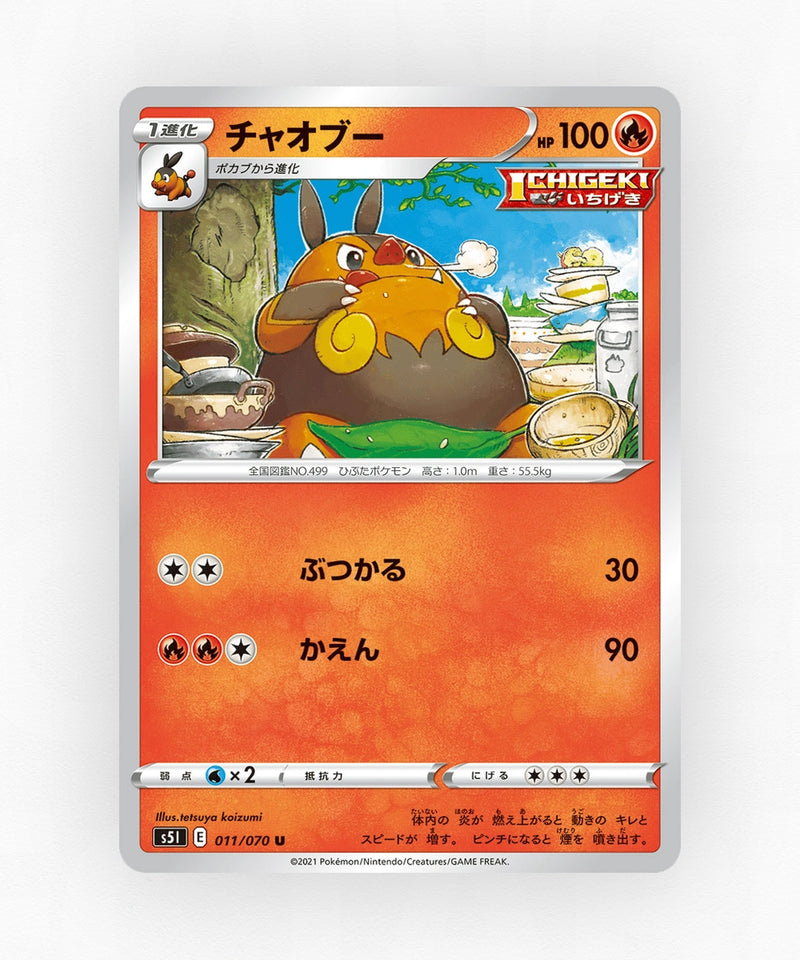 pk-swsh5i_ja-11-non-holo