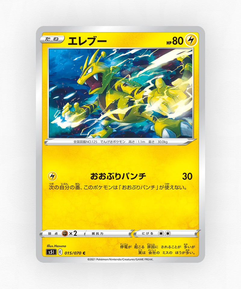 pk-swsh5i_ja-15-non-holo