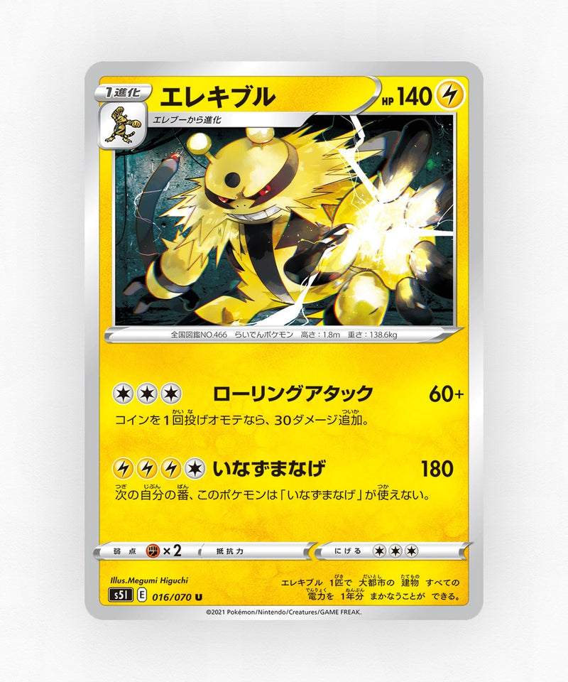pk-swsh5i_ja-16-non-holo