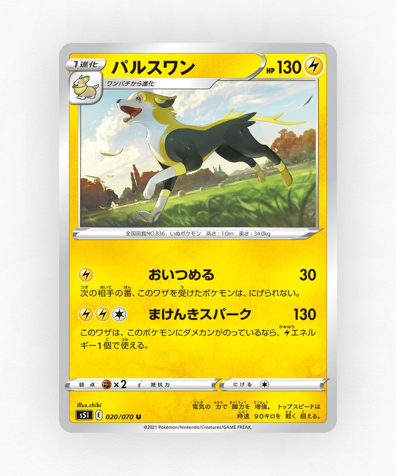 pk-swsh5i_ja-20-non-holo