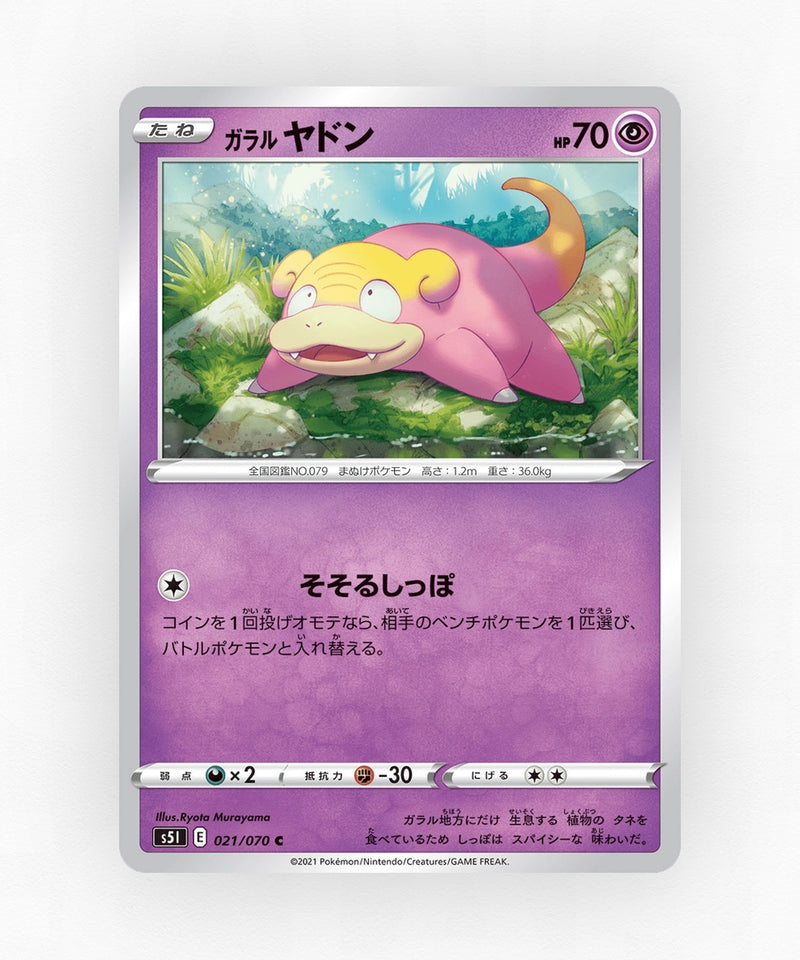 pk-swsh5i_ja-21-non-holo