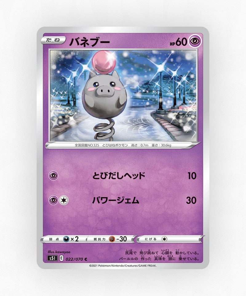 pk-swsh5i_ja-22-non-holo