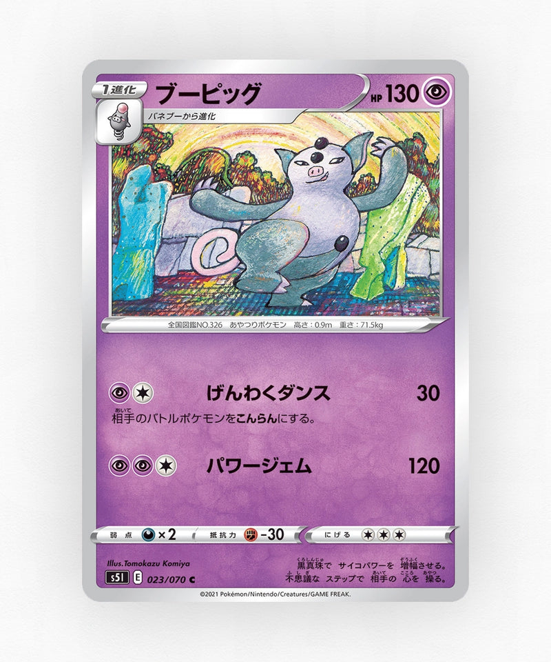 pk-swsh5i_ja-23-non-holo