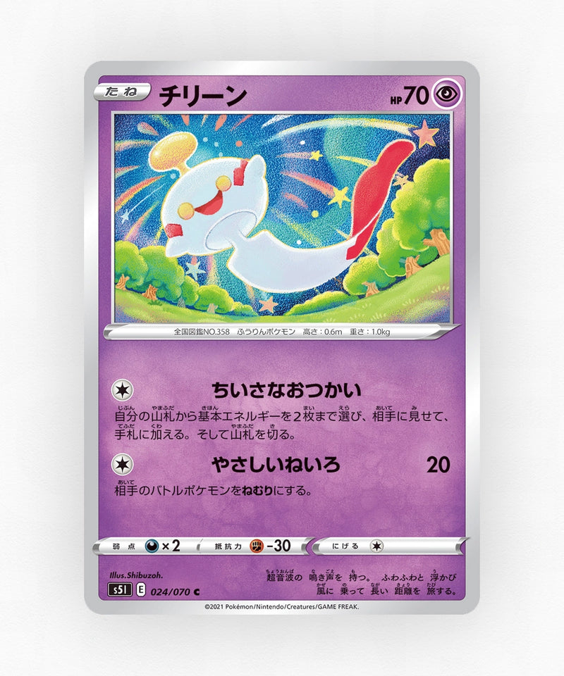 Chimecho - Single Strike Master 024/070 (Non-Holo)