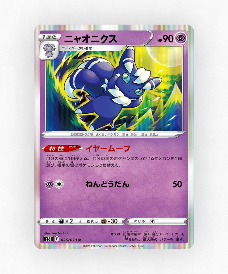 Meowstic - Single Strike Master 026/070 (Holo)
