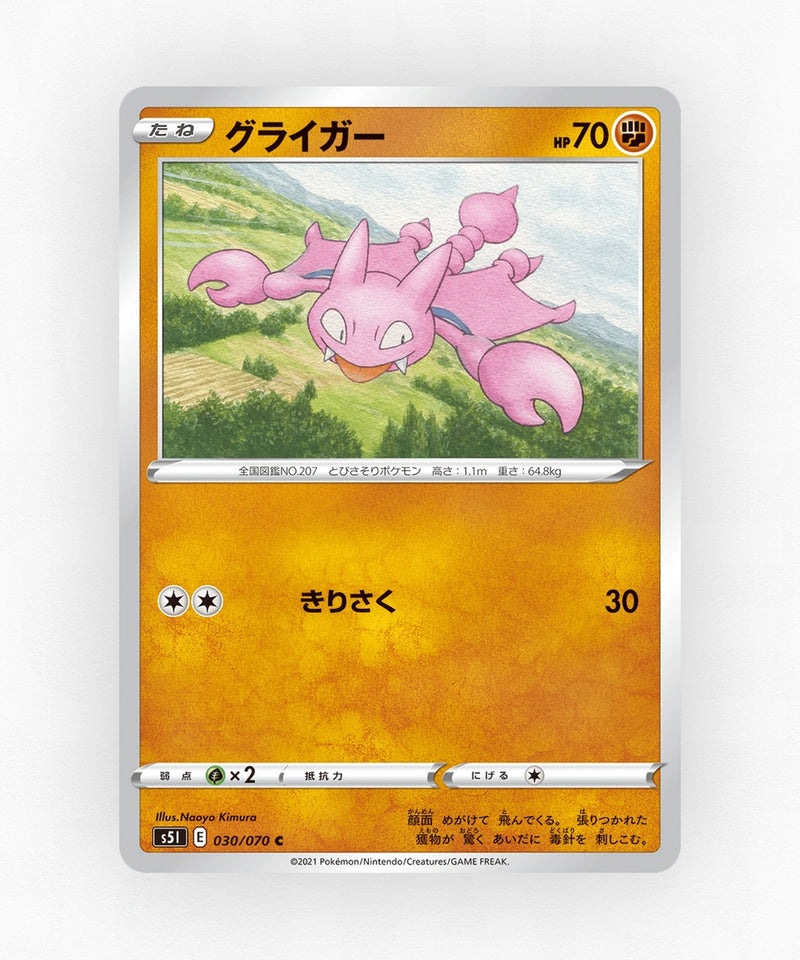 Gligar - Single Strike Master 030/070 (Non-Holo)