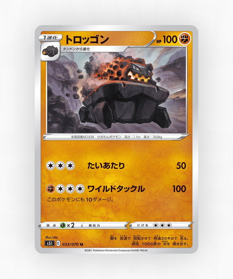 pk-swsh5i_ja-33-non-holo