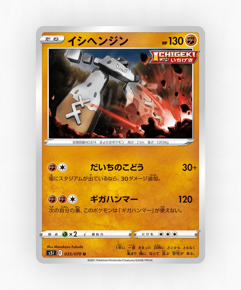 pk-swsh5i_ja-35-non-holo