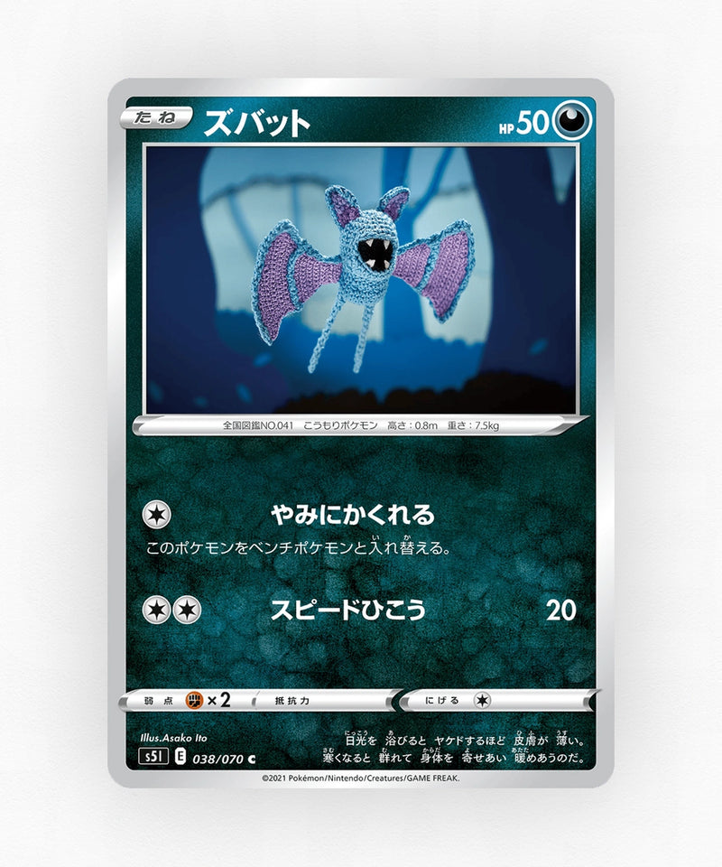 pk-swsh5i_ja-38-non-holo