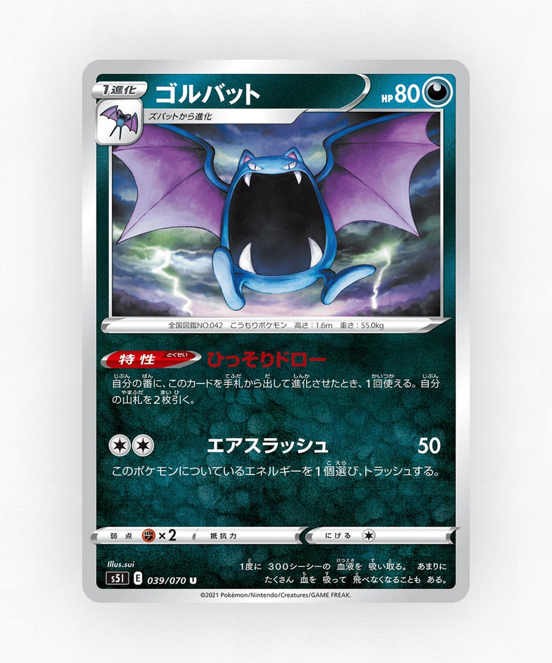 pk-swsh5i_ja-39-non-holo