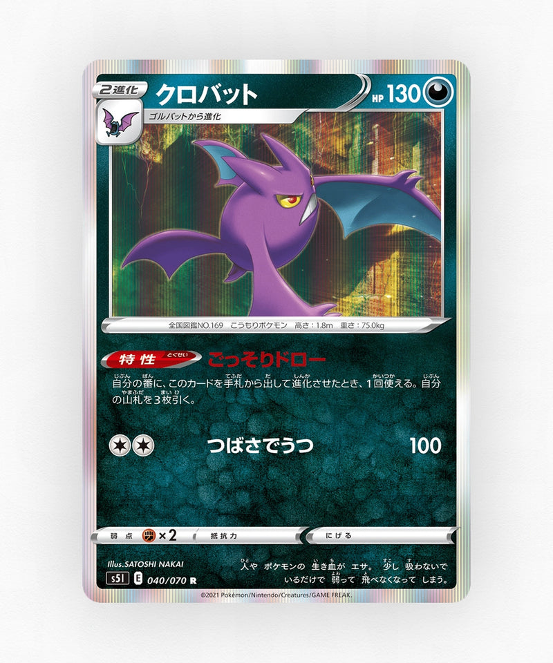 pk-swsh5i_ja-40-holo
