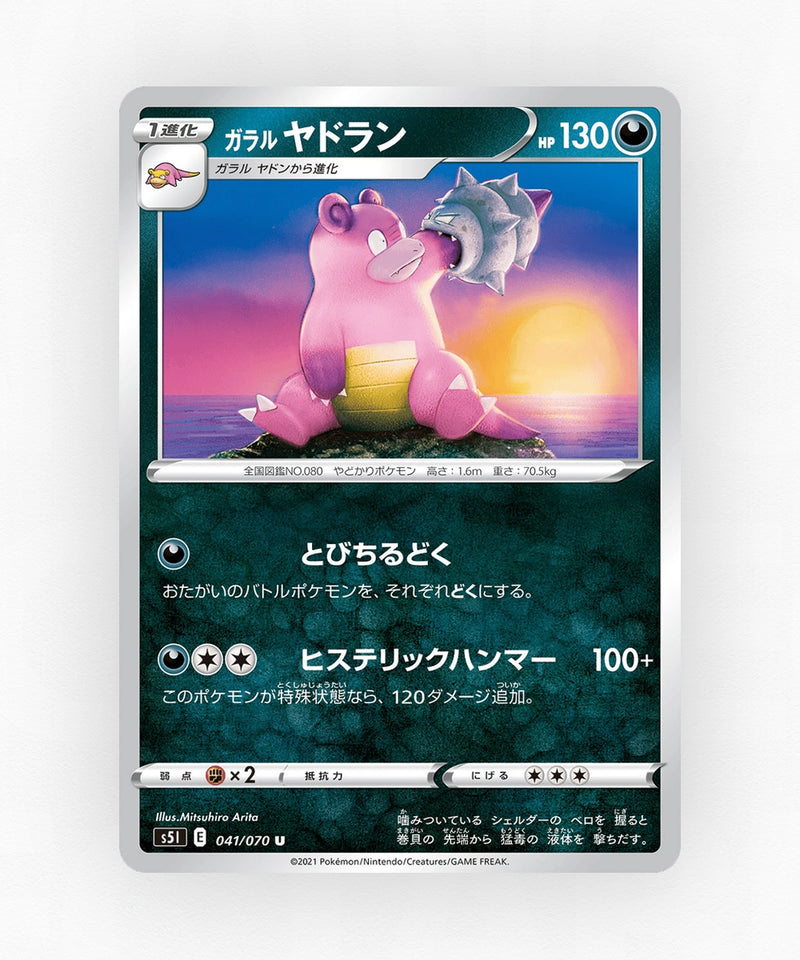 pk-swsh5i_ja-41-non-holo