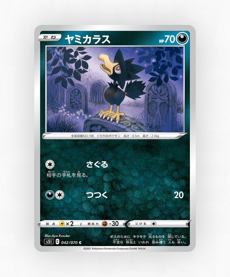 pk-swsh5i_ja-42-non-holo