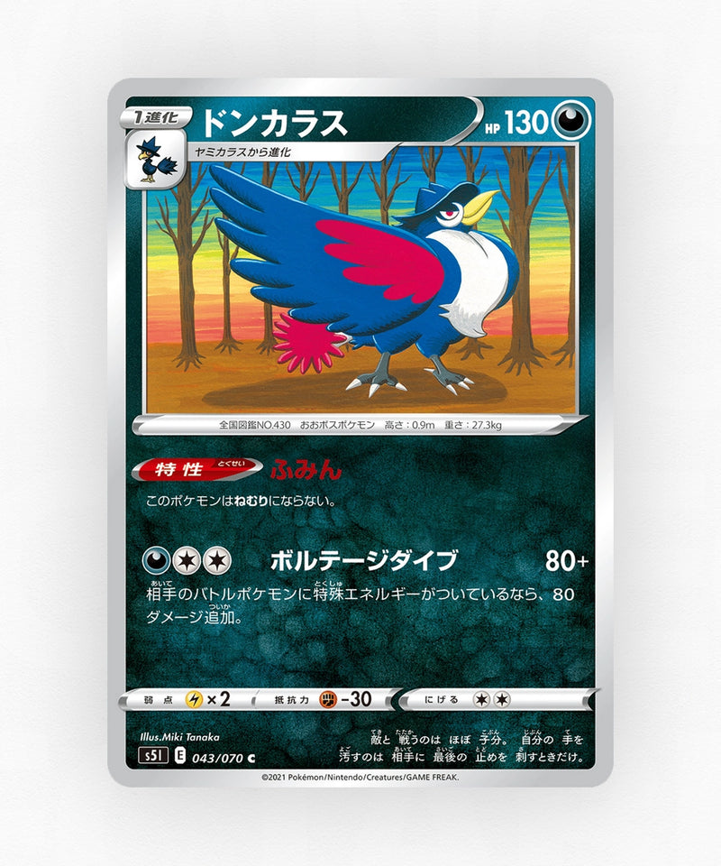 pk-swsh5i_ja-43-non-holo