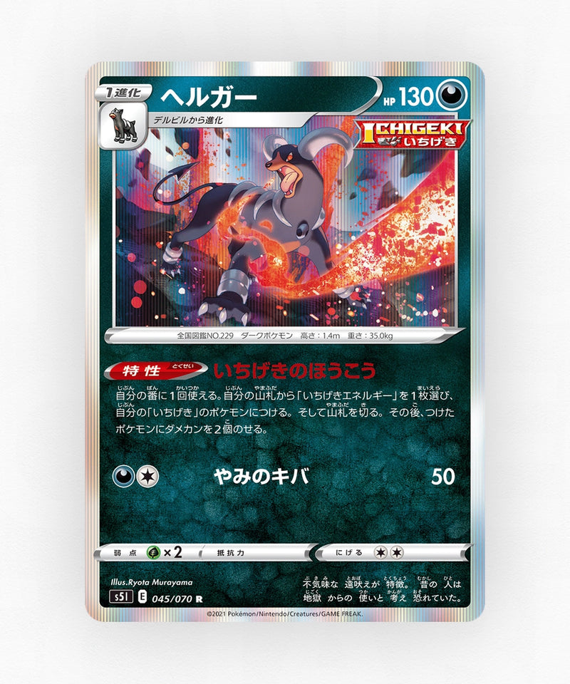 pk-swsh5i_ja-45-holo