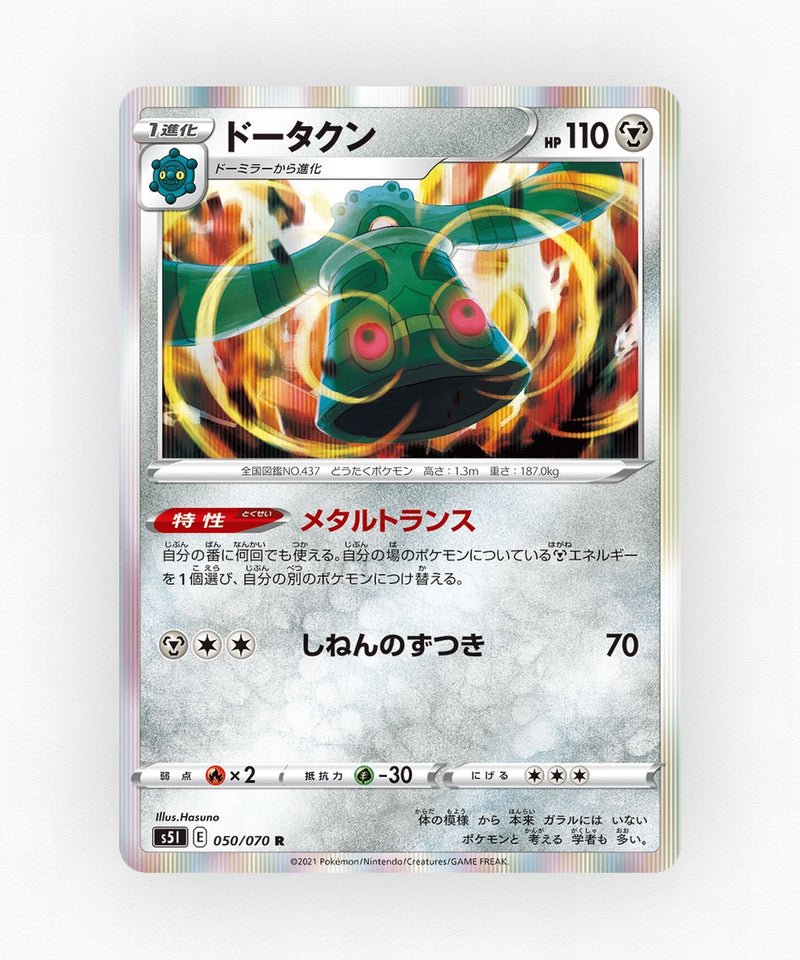 Bronzong - Single Strike Master 050/070 (Holo)