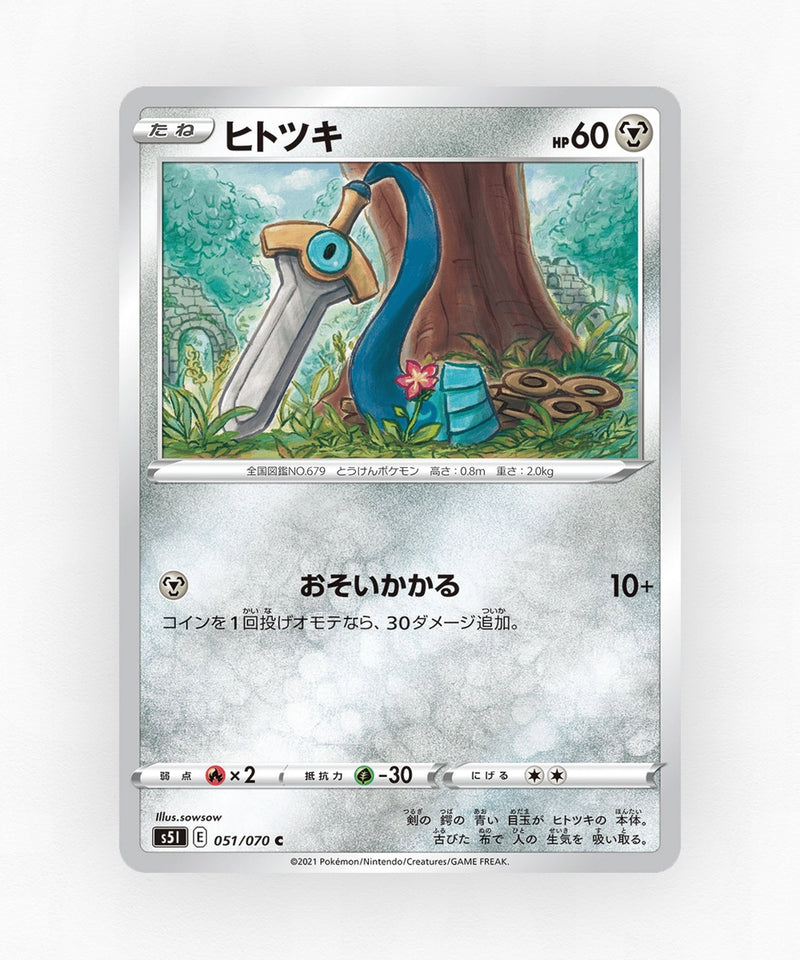 Honedge - Single Strike Master 051/070 (Non-Holo)