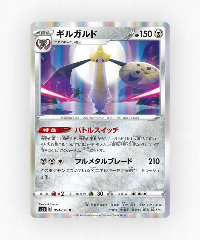 Aegislash - Single Strike Master 053/070 (Holo)