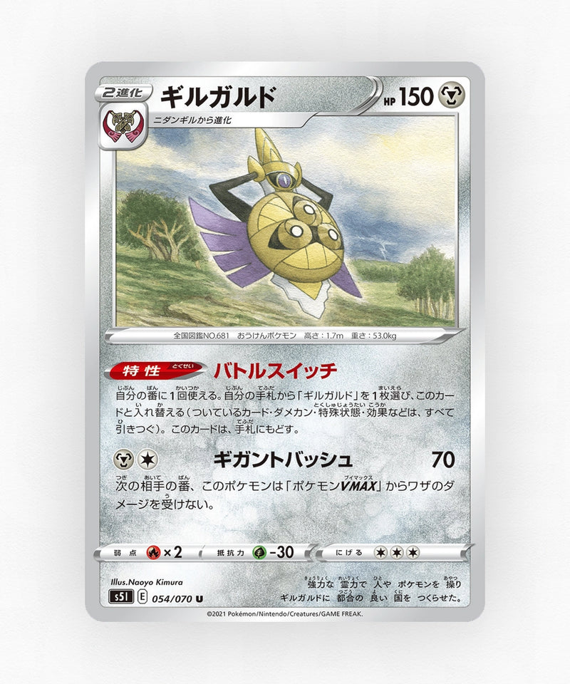 Aegislash - Single Strike Master 054/070 (Non-Holo)