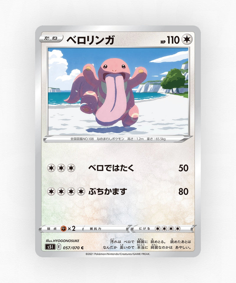 pk-swsh5i_ja-57-non-holo