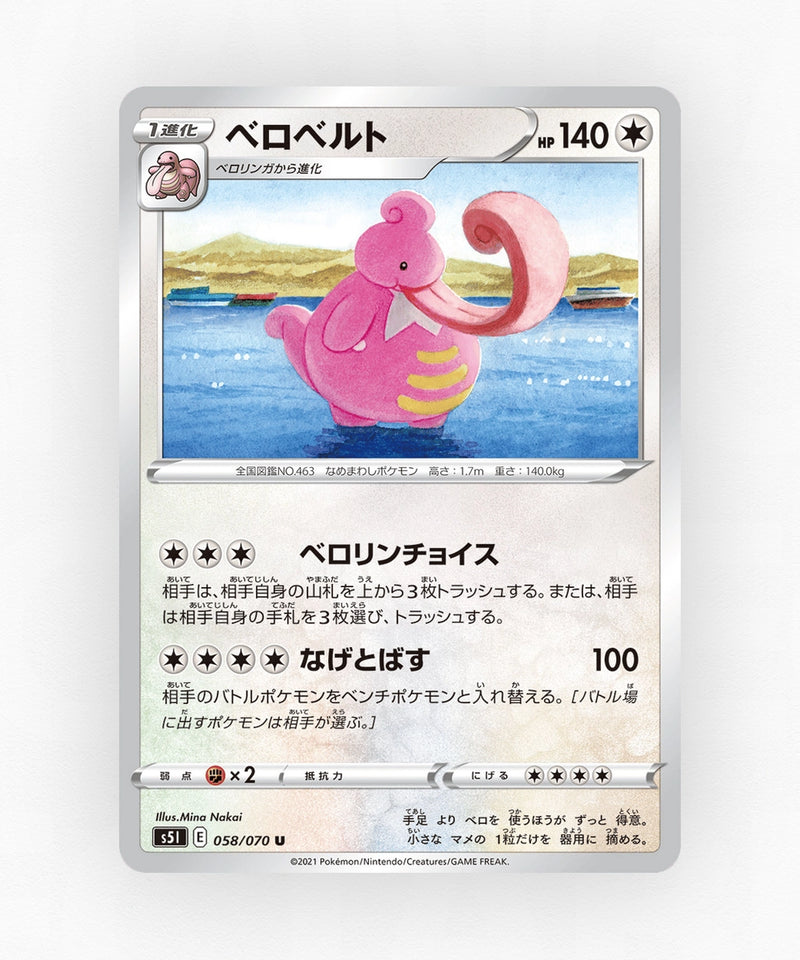 pk-swsh5i_ja-58-non-holo