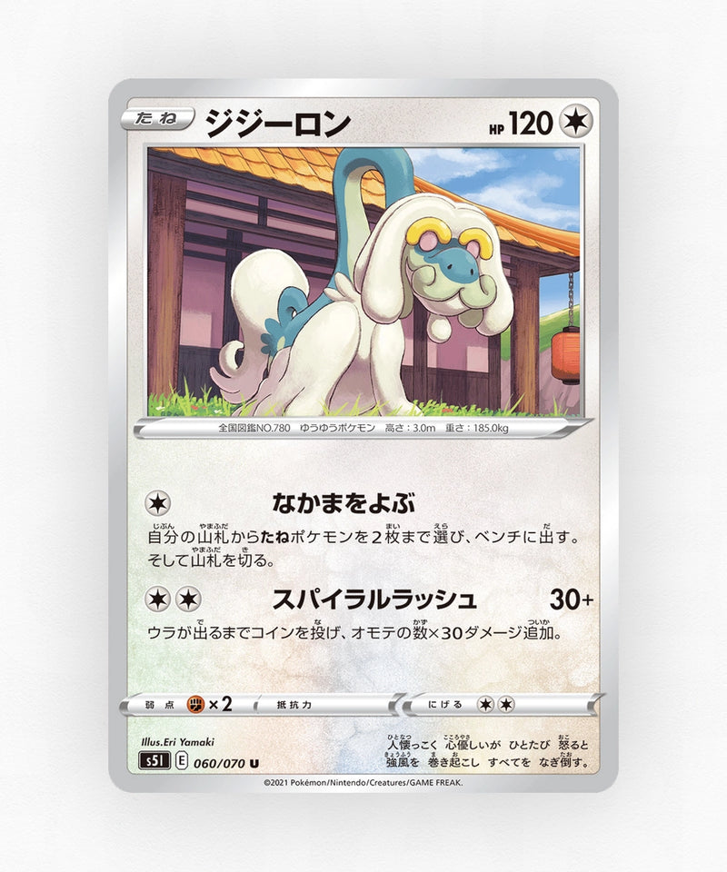 pk-swsh5i_ja-60-non-holo