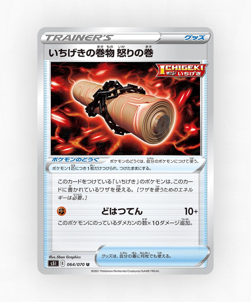 pk-swsh5i_ja-64-non-holo