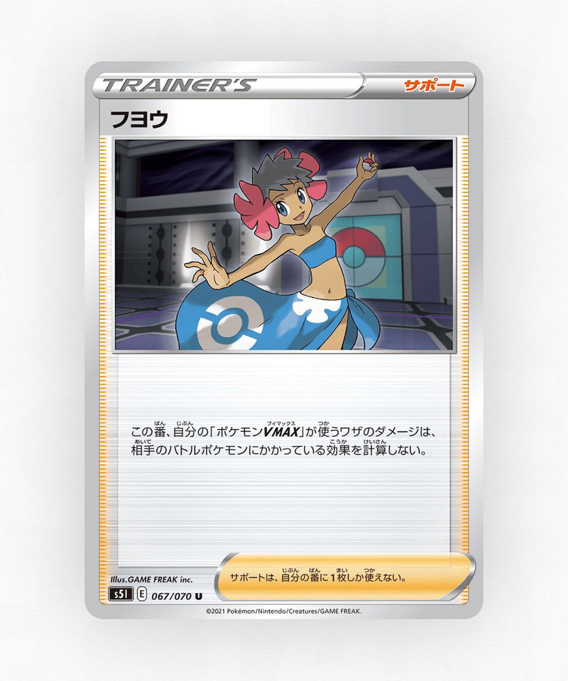 pk-swsh5i_ja-67-non-holo