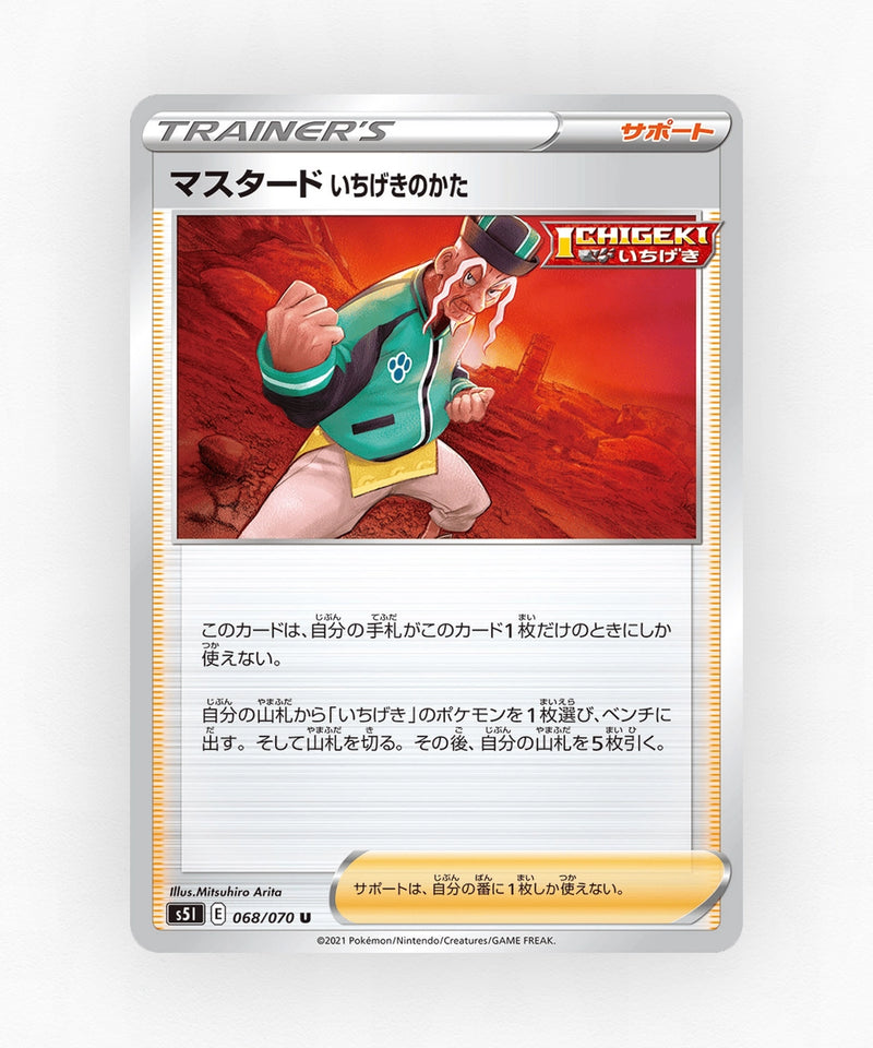 pk-swsh5i_ja-68-non-holo