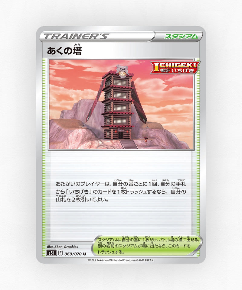 pk-swsh5i_ja-69-non-holo