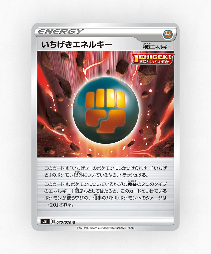 pk-swsh5i_ja-70-non-holo