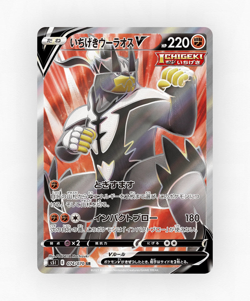 Single Strike Urshifu V - Single Strike Master 074/070 (Holo)