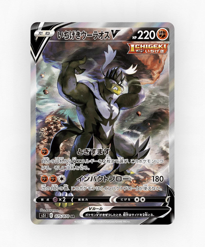 Single Strike Urshifu V - Single Strike Master 075/070 (Holo)