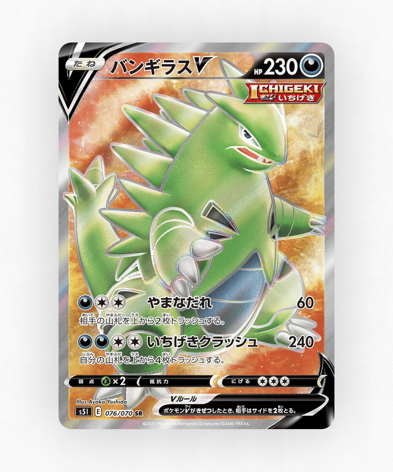 pk-swsh5i_ja-76-holo