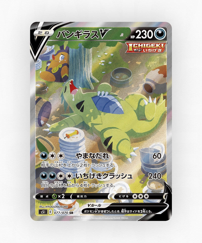 Tyranitar V - Single Strike Master 077/070 (Holo)