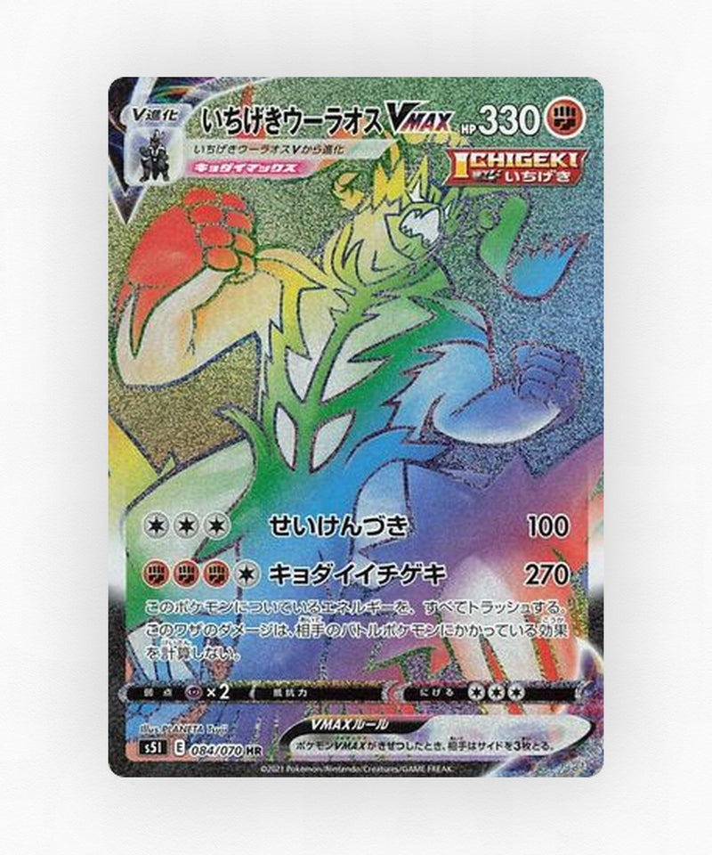 pk-swsh5i_ja-84-holo