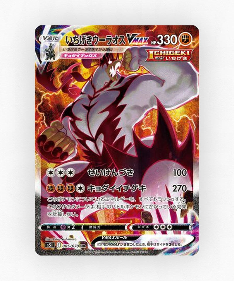pk-swsh5i_ja-85-holo
