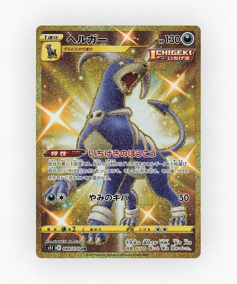 Houndoom - Single Strike Master 089/070 (Holo)