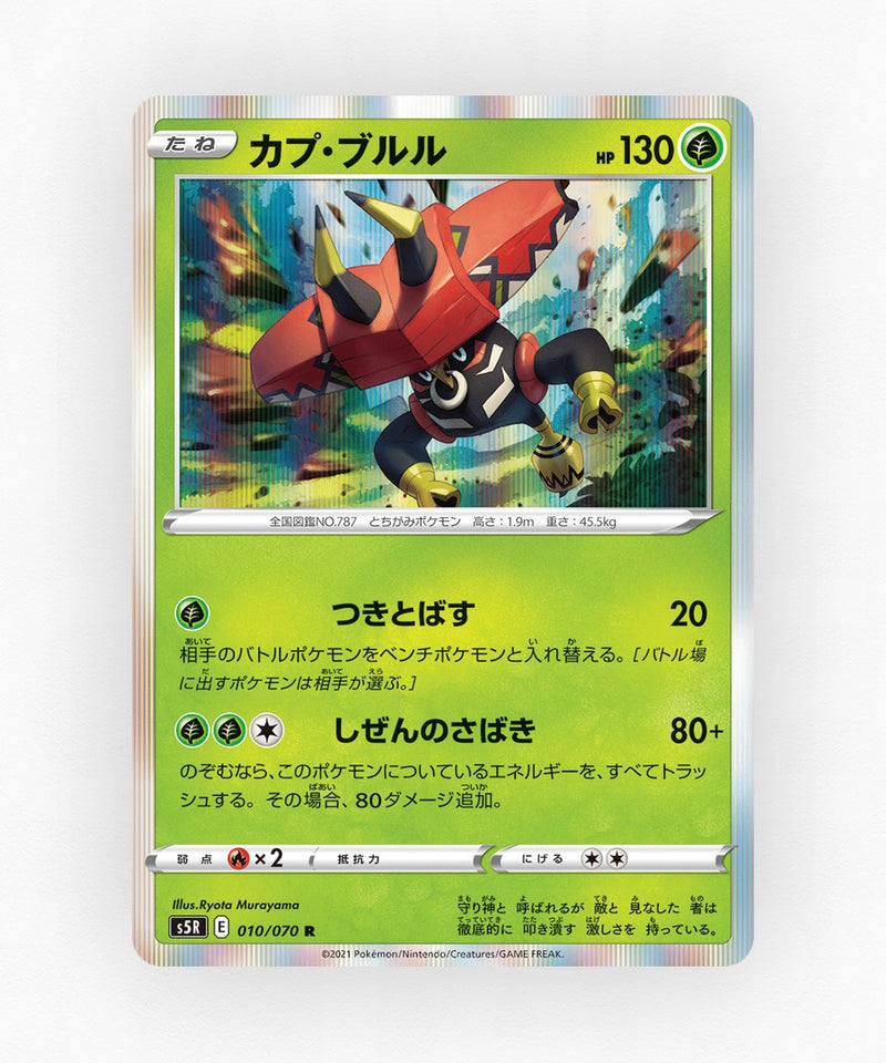 pk-swsh5r_ja-10-holo
