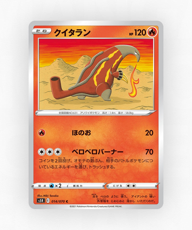 pk-swsh5r_ja-14-non-holo
