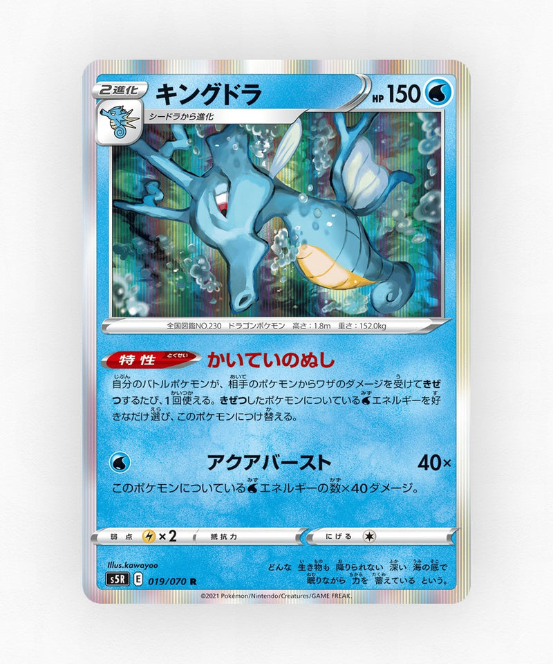 pk-swsh5r_ja-19-holo