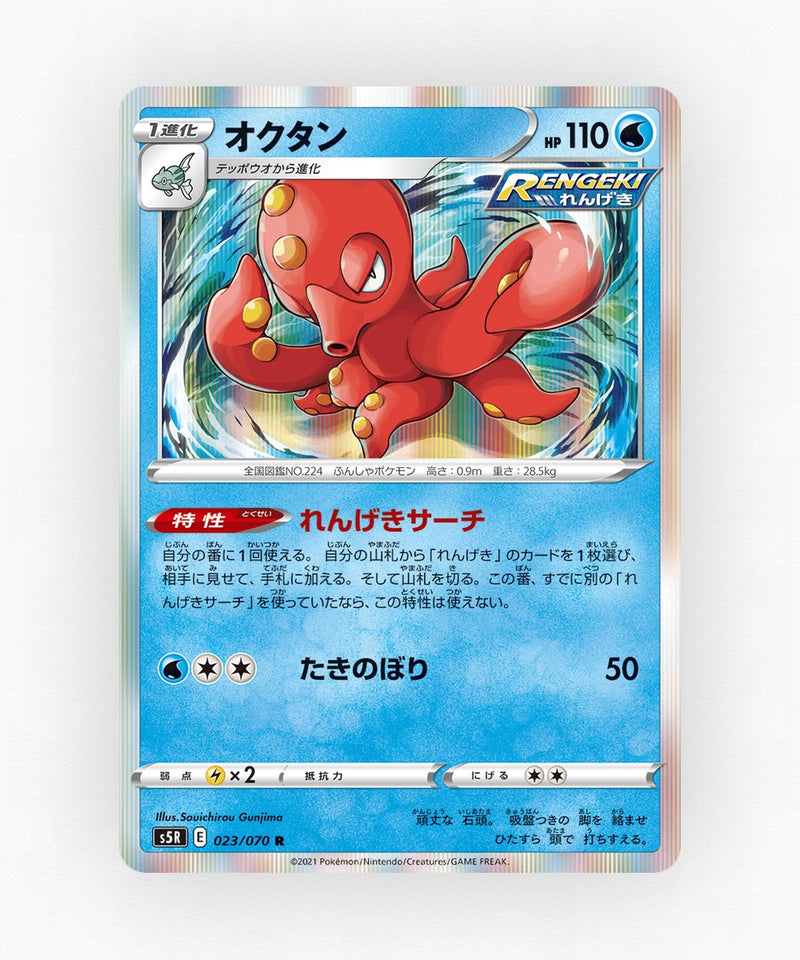 Octillery - Rapid Strike Master 023/070 (Holo)