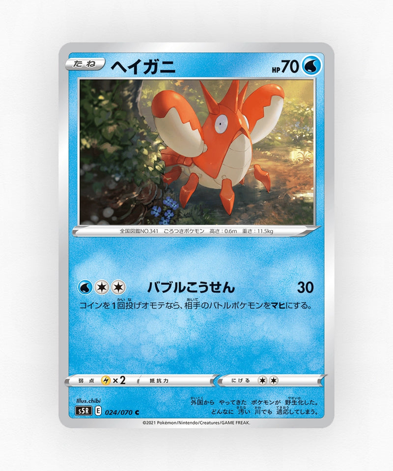 Corphish - Rapid Strike Master 024/070 (Non-Holo)