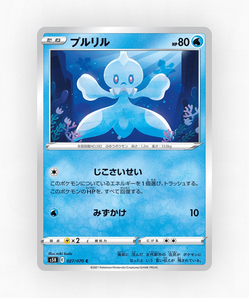 Frillish - Rapid Strike Master 027/070 (Non-Holo)