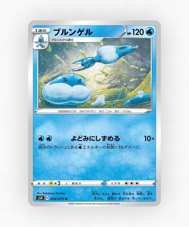 Jellicent - Rapid Strike Master 028/070 (Non-Holo)