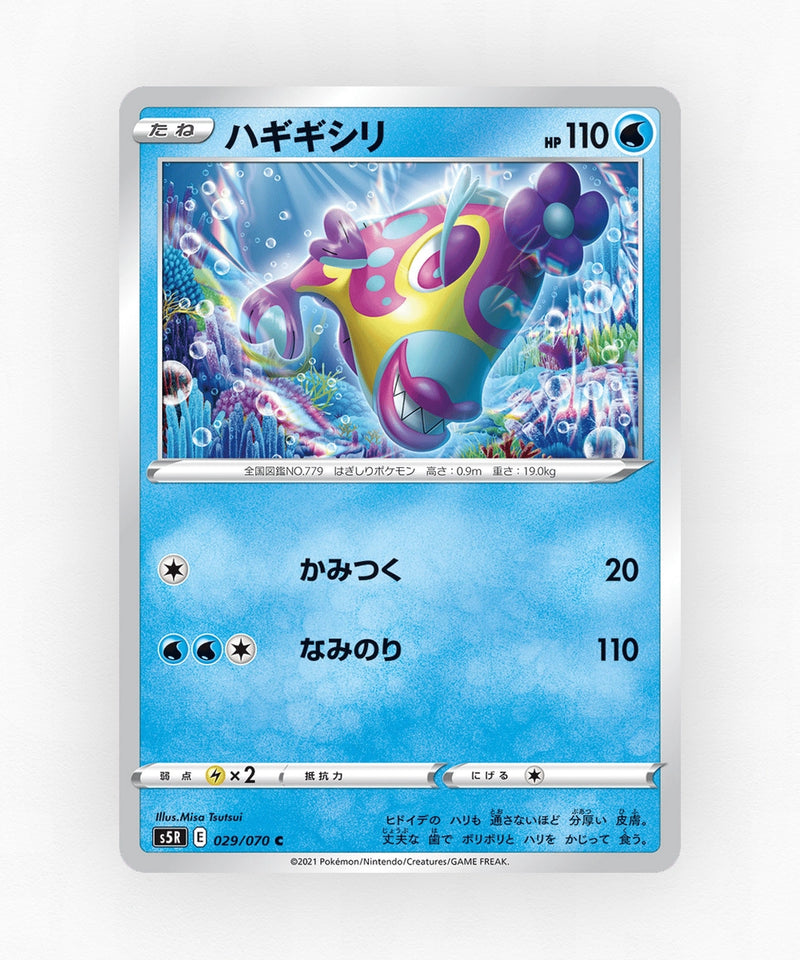 Bruxish - Rapid Strike Master 029/070 (Non-Holo)