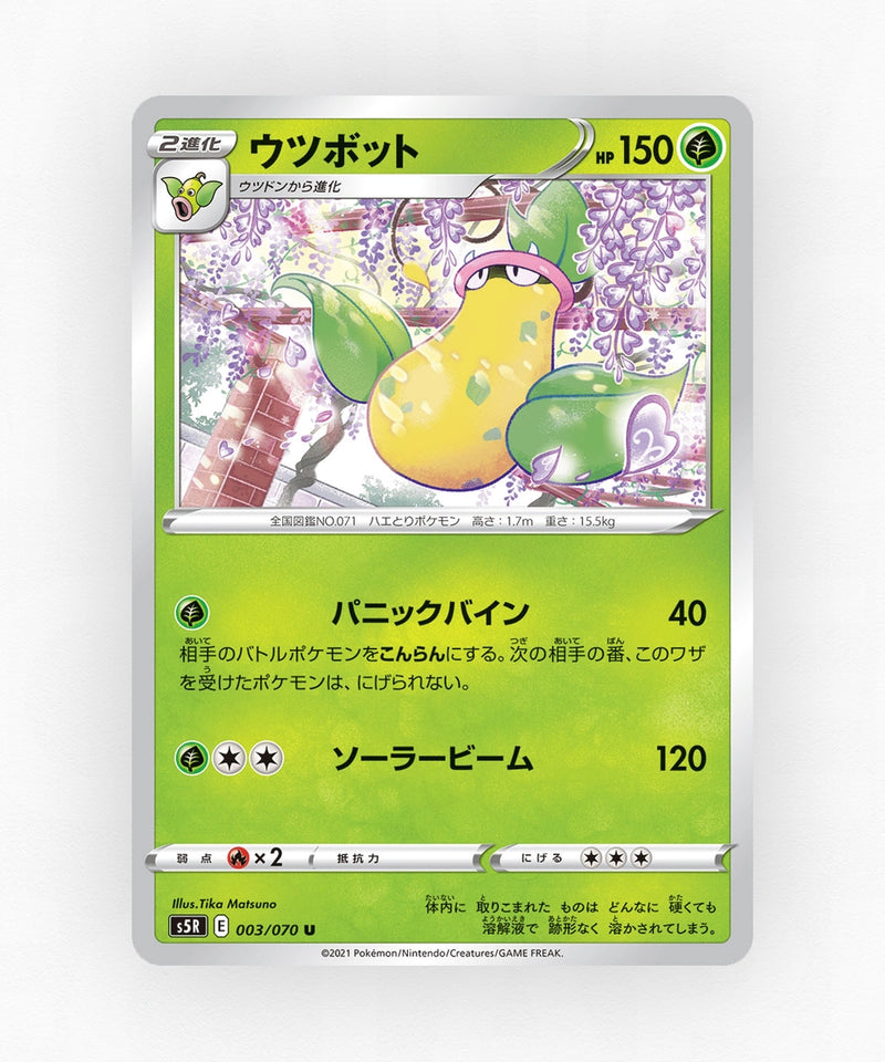 Victreebell - Rapid Strike Master 003/070 (Non-Holo)