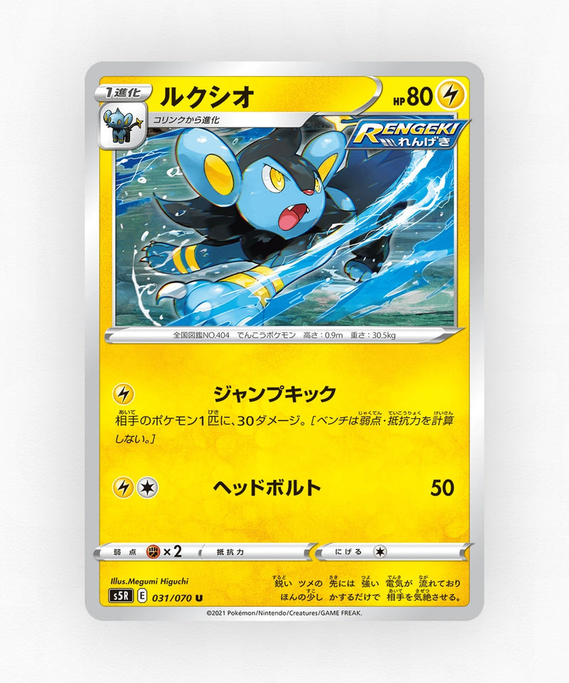 Luxio - Rapid Strike Master 031/070 (Non-Holo)
